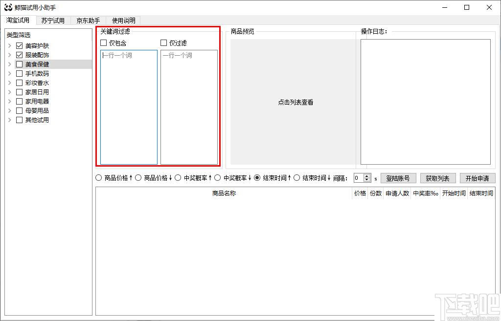 鲸猫试用小助手