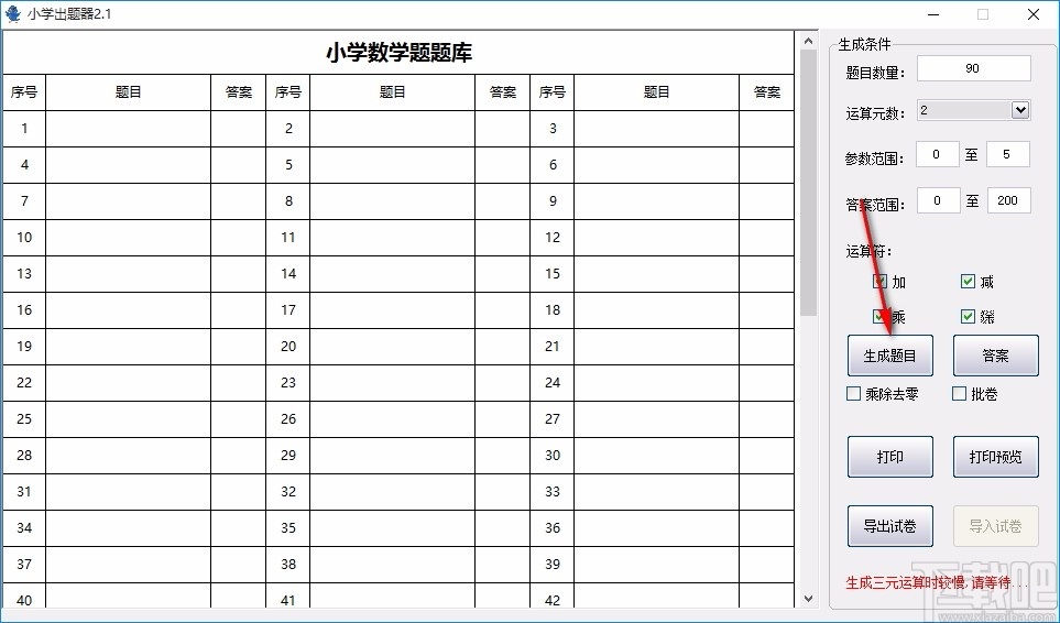 小学出题器