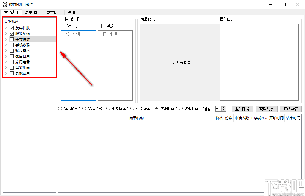 鲸猫试用小助手