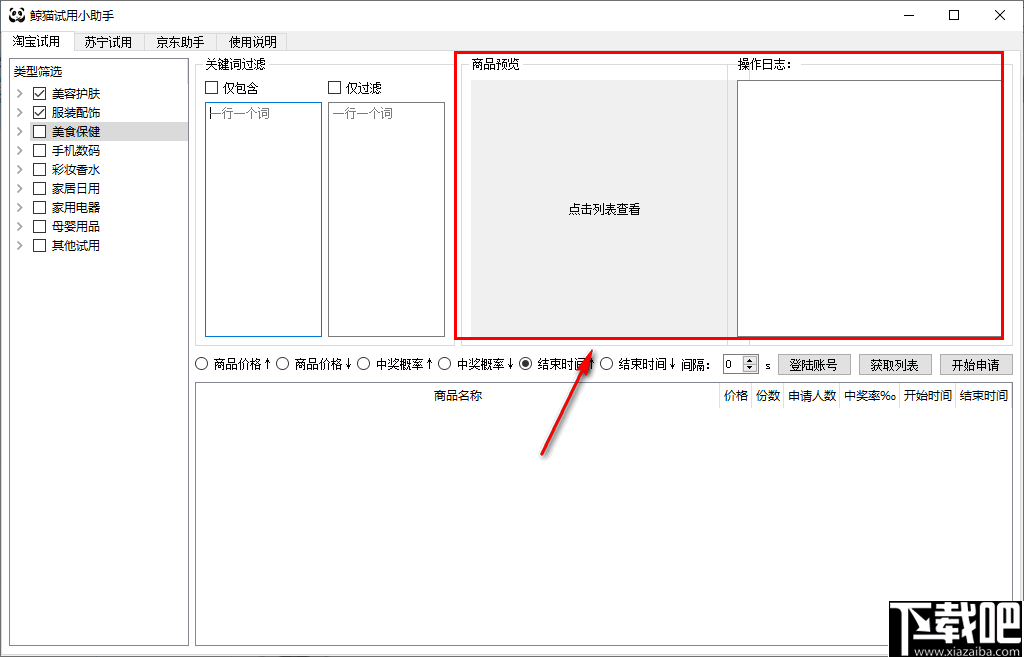 鲸猫试用小助手