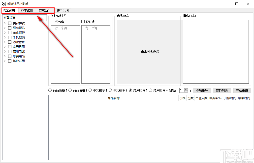 鲸猫试用小助手