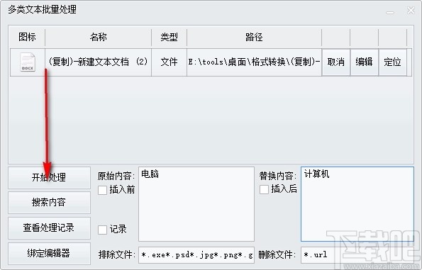 多类文本批量处理