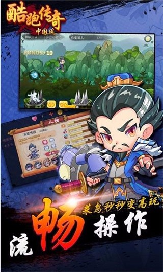 酷跑传奇