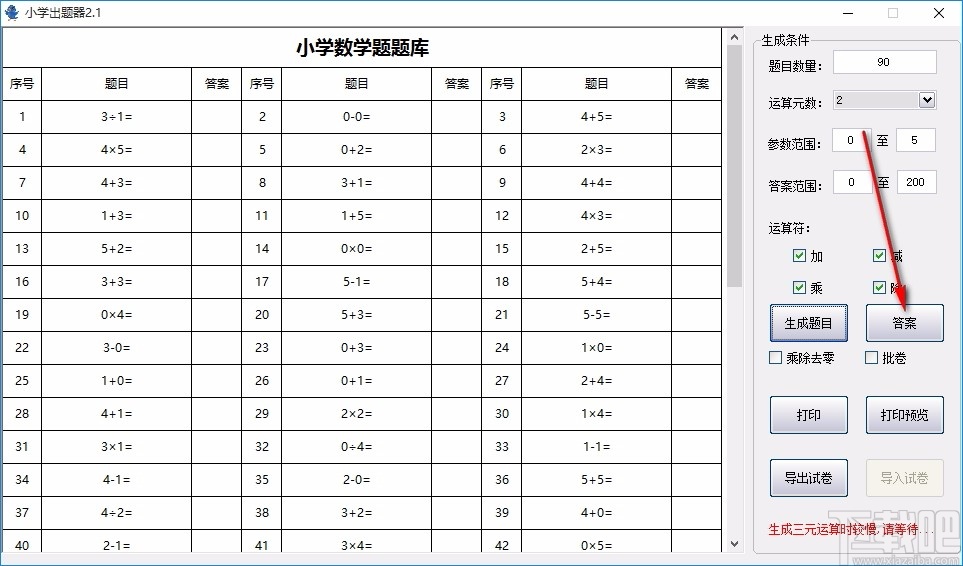 小学出题器