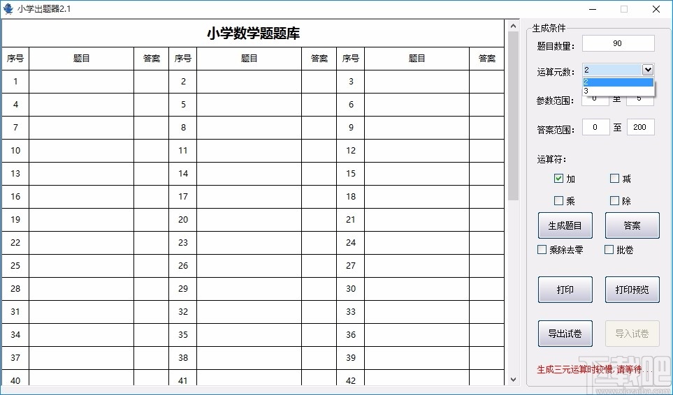 小学出题器