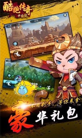 酷跑传奇