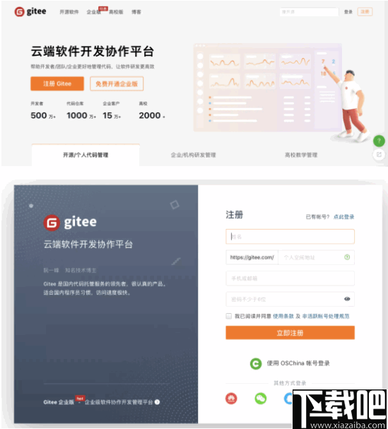 Gitee(Git代码托管工具)