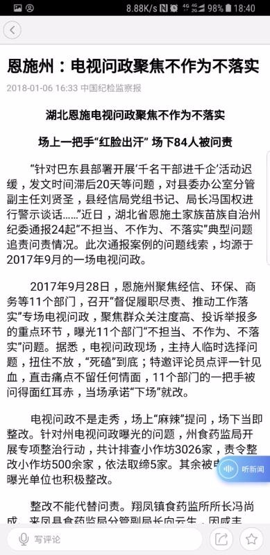 湖北纪委监委(2)
