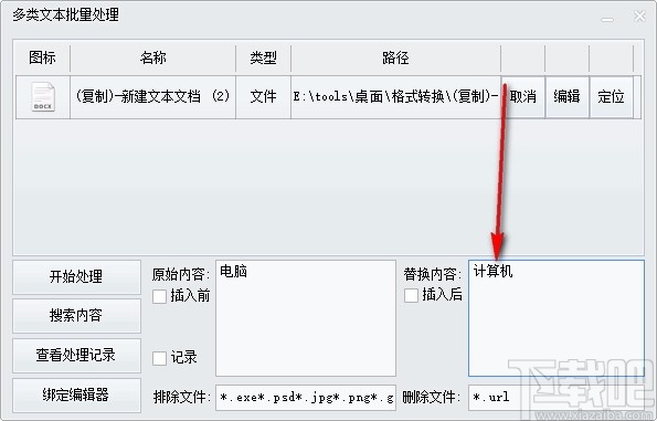 多类文本批量处理