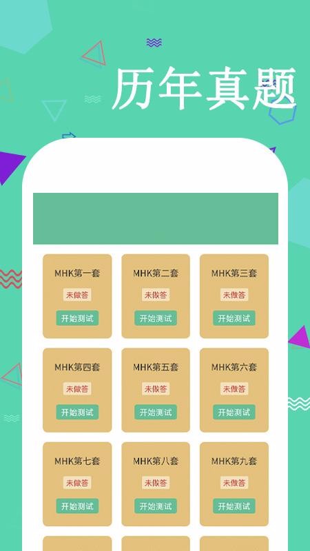 MHK国语考试宝典(3)