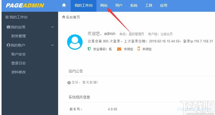 PageAdmin(自助建站系统)