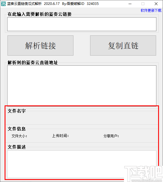 蓝奏云直链傻瓜式解析软件