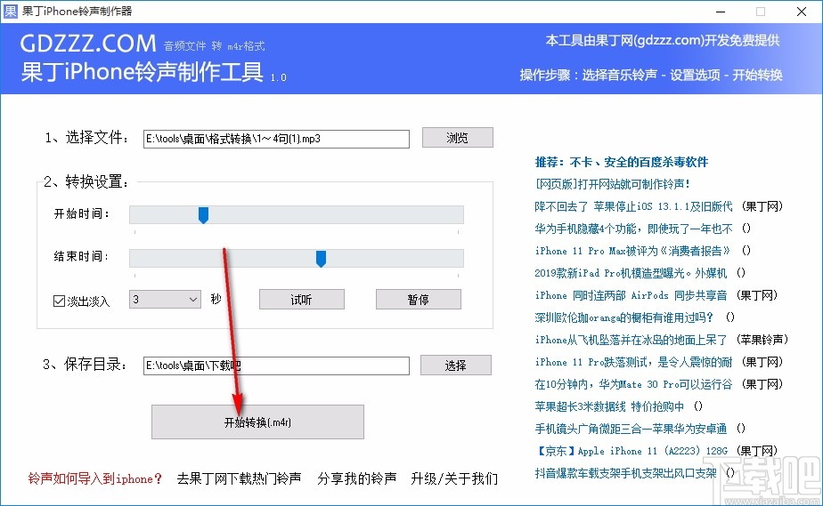 果丁iPhone铃声制作工具