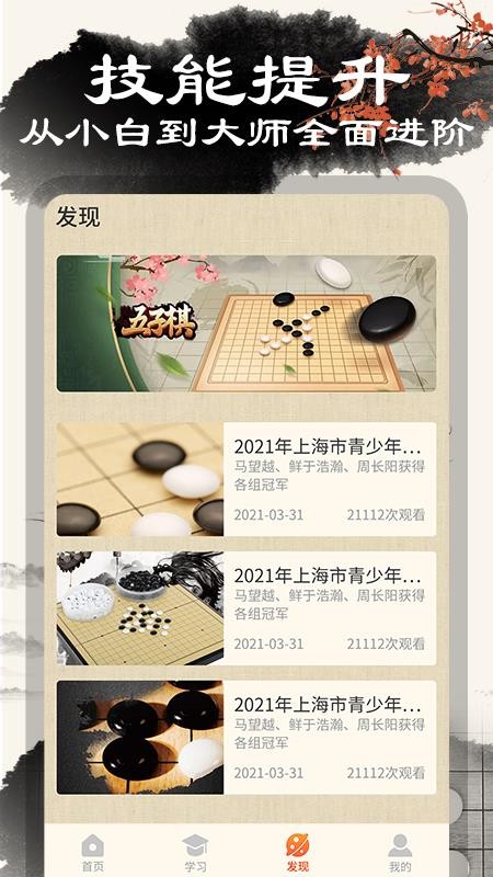 五子棋大师4