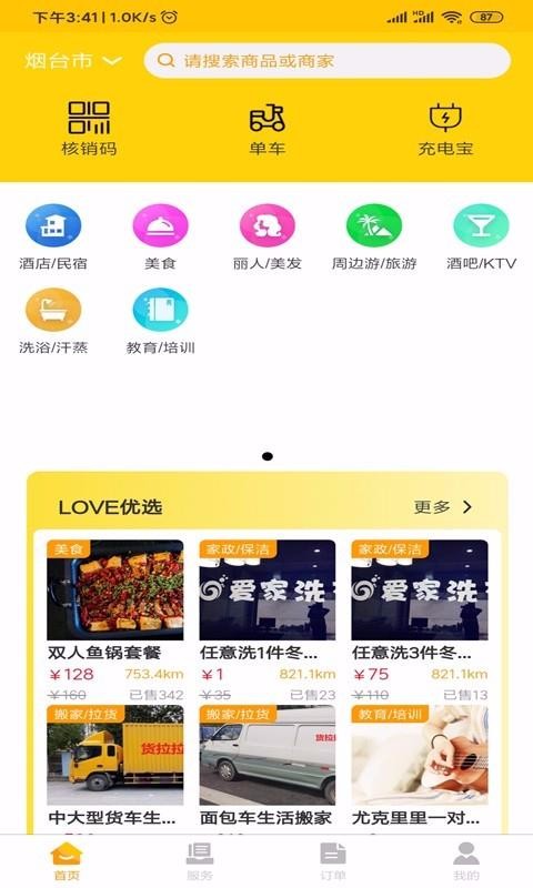 LOVE同城