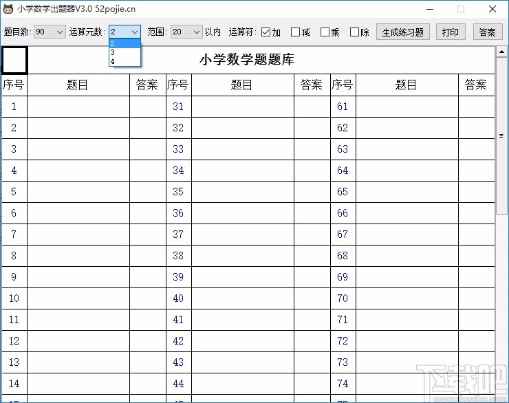 小可数学出题器