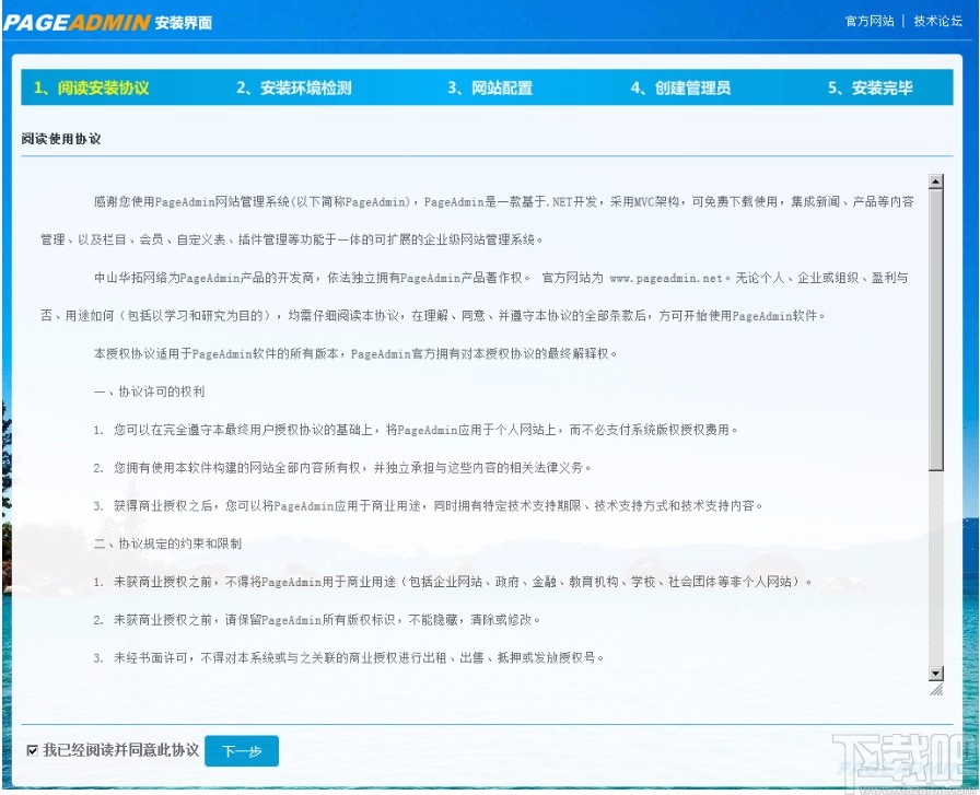 PageAdmin(自助建站系统)