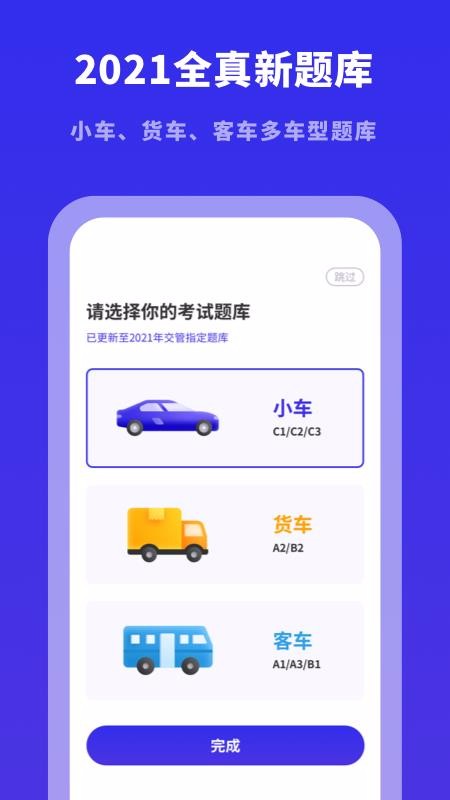 驾考模拟宝典(3)