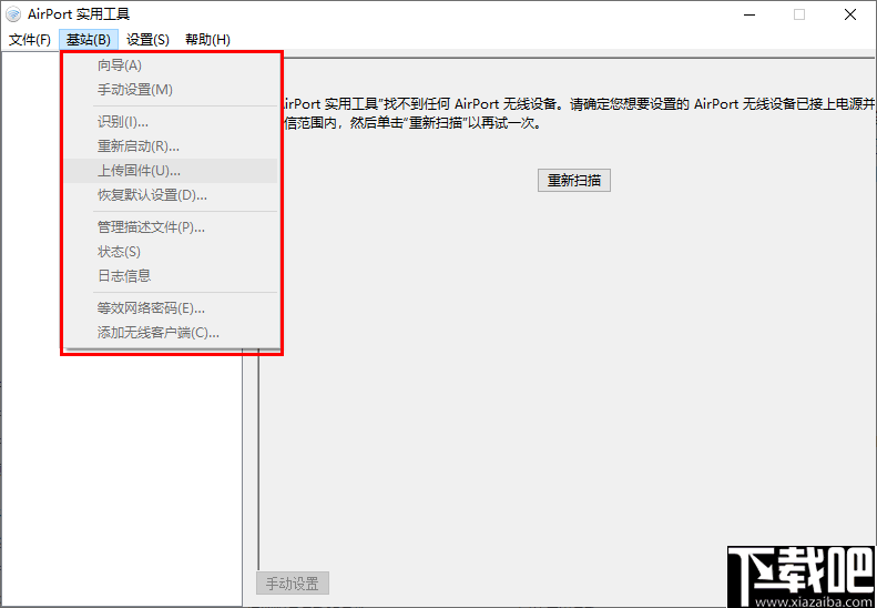 Apple AirPort Utility(多功能设备通信与网络管理工具)