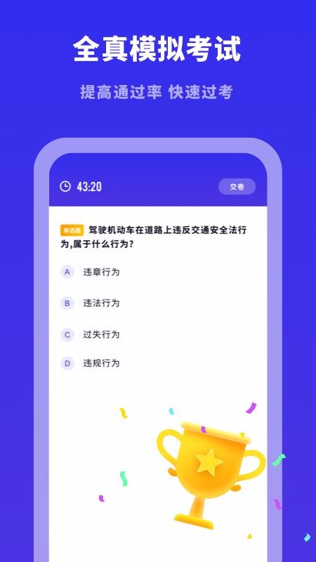 驾考模拟宝典(1)