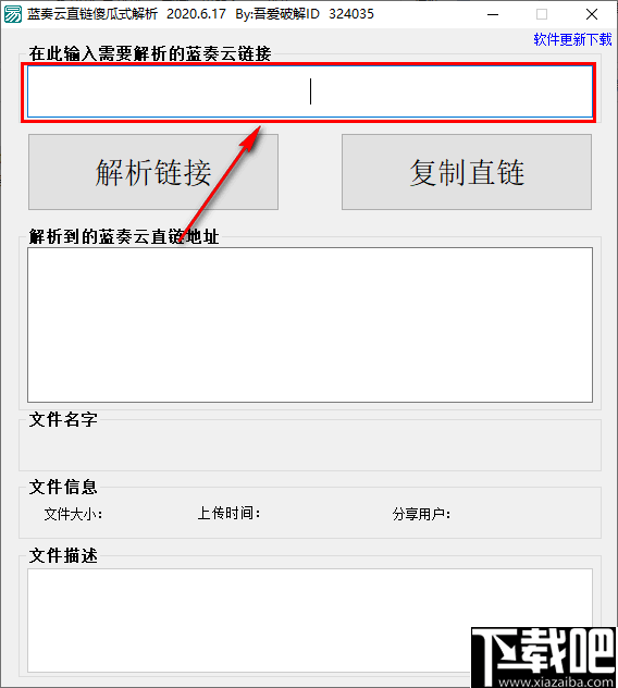 蓝奏云直链傻瓜式解析软件