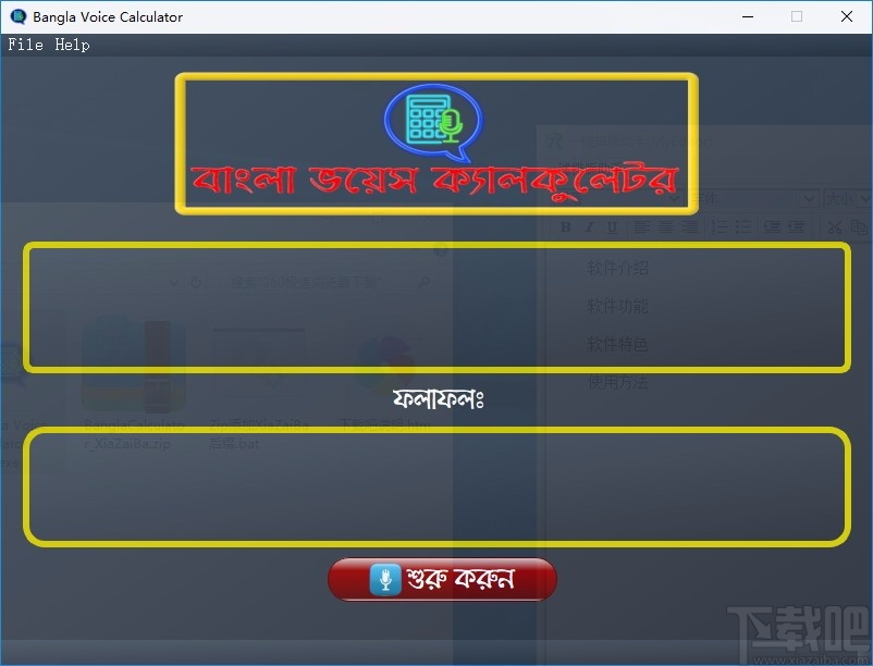 Bangla Voice Calculator(语音计算器)