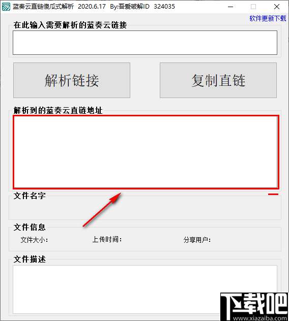 蓝奏云直链傻瓜式解析软件