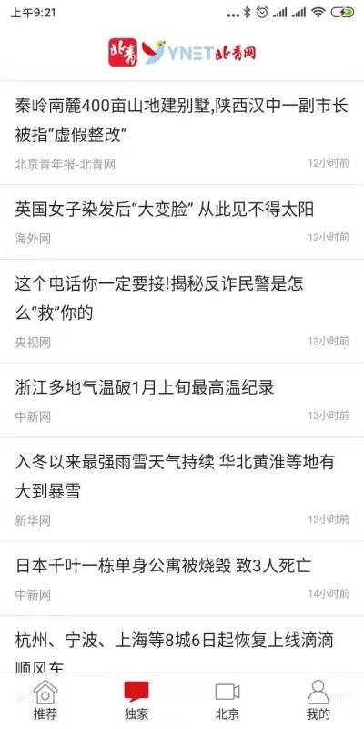 北青新闻(1)