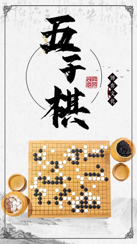 五子棋大师3