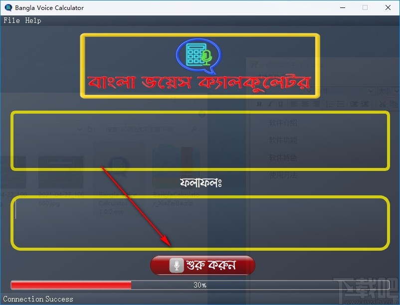 Bangla Voice Calculator(语音计算器)