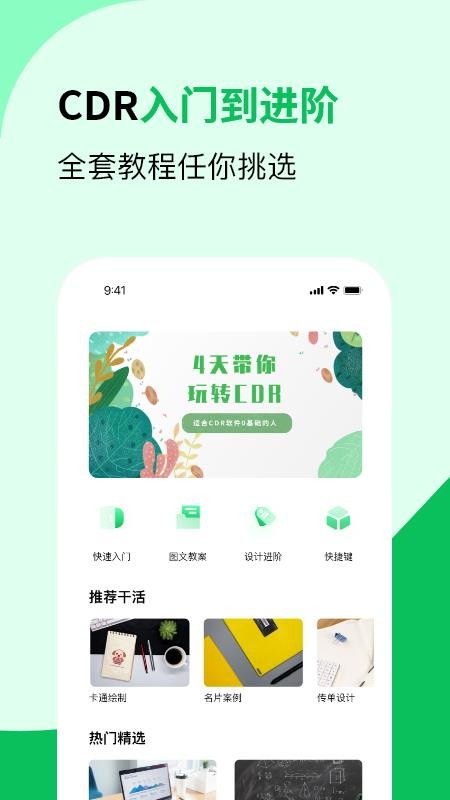 CDR看图软件