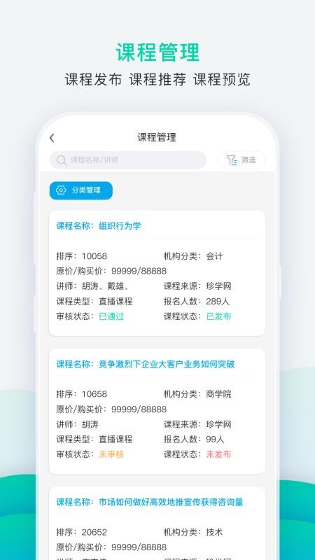 掌上教务通(5)