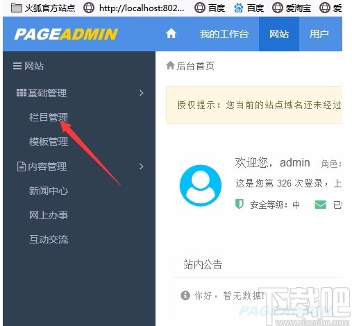 PageAdmin(自助建站系统)