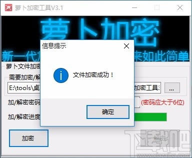 萝卜加密工具