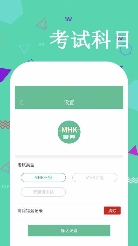 MHK国语考试宝典(1)