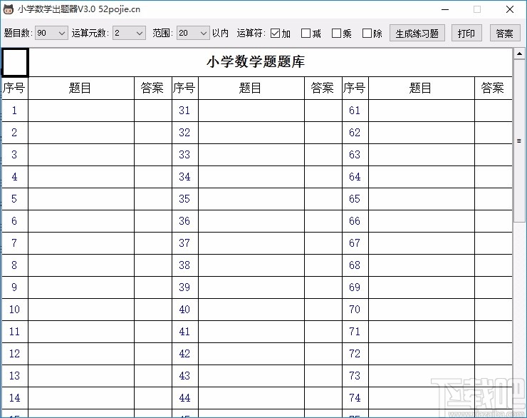 小可数学出题器