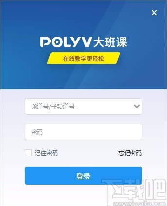 POLYV大班课