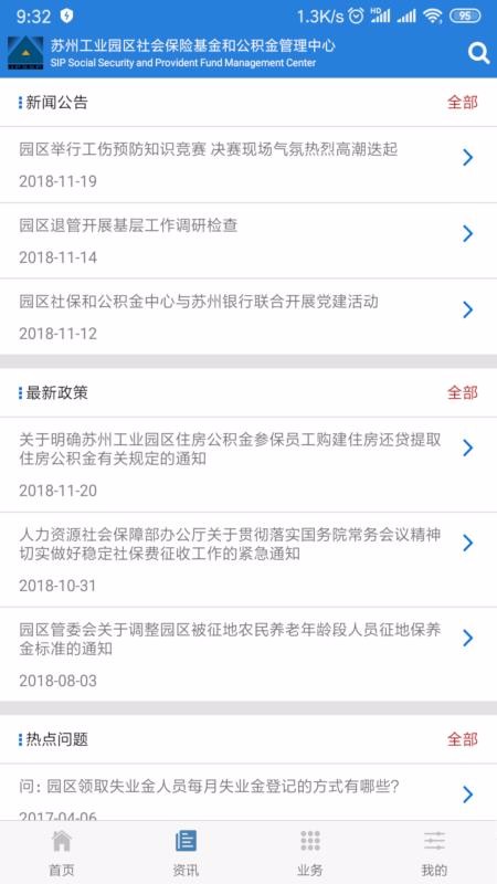 园区社保中心(5)