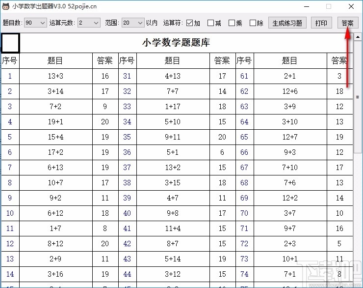 小可数学出题器