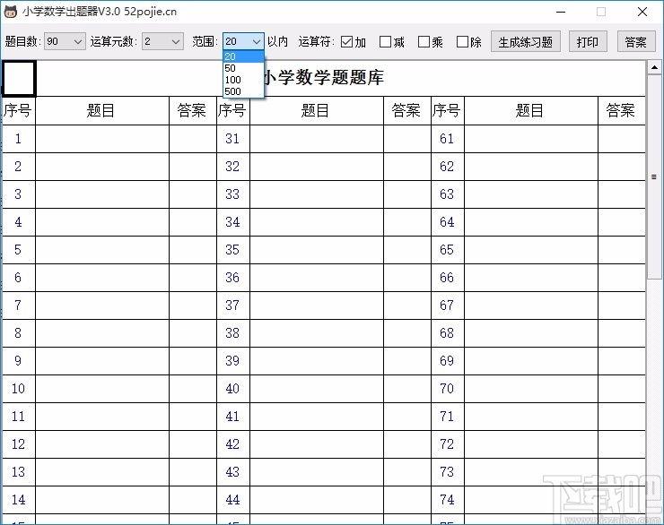 小可数学出题器