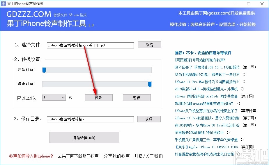 果丁iPhone铃声制作工具