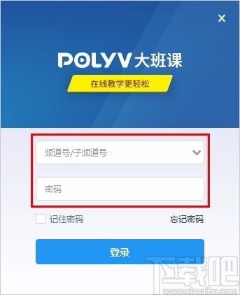 POLYV大班课