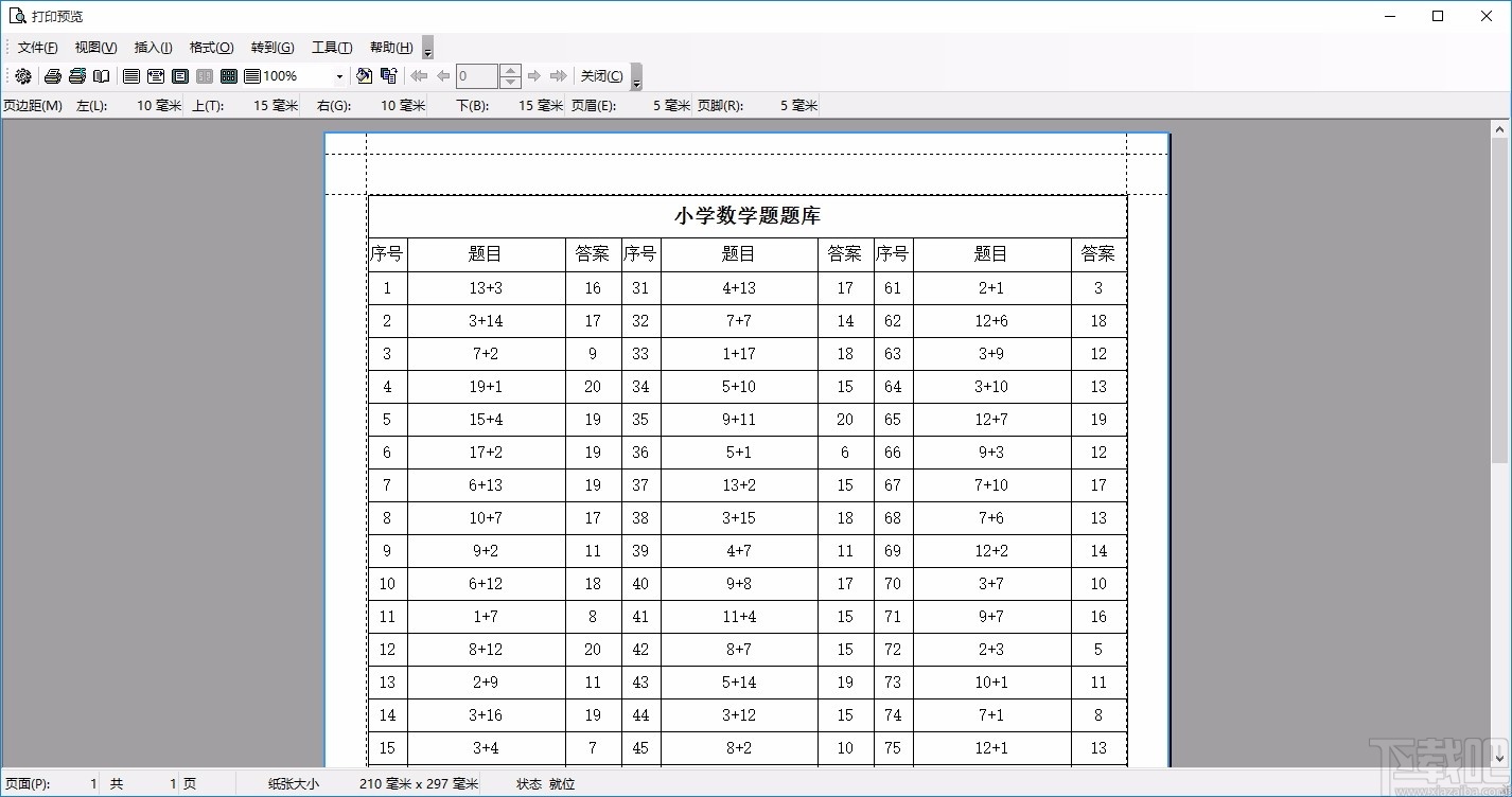 小可数学出题器