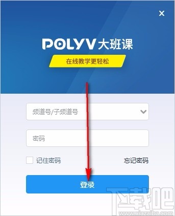 POLYV大班课