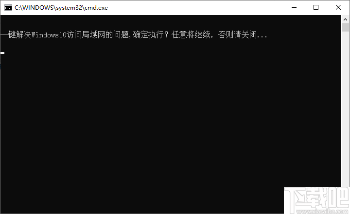 win10局域网修复工具