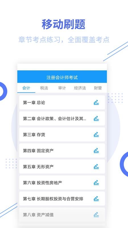 注册会计师题库