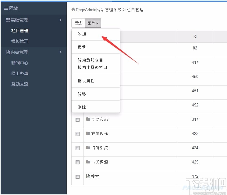 PageAdmin(自助建站系统)