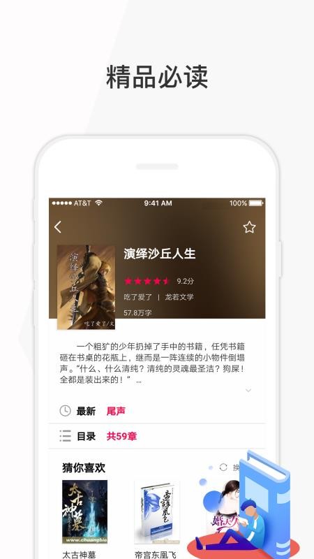 花生读书(2)