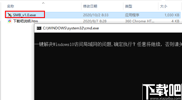 win10局域网修复工具