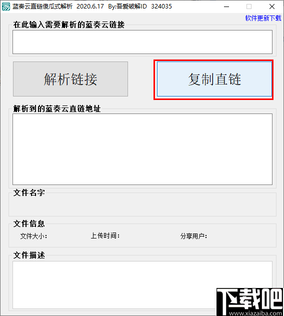 蓝奏云直链傻瓜式解析软件